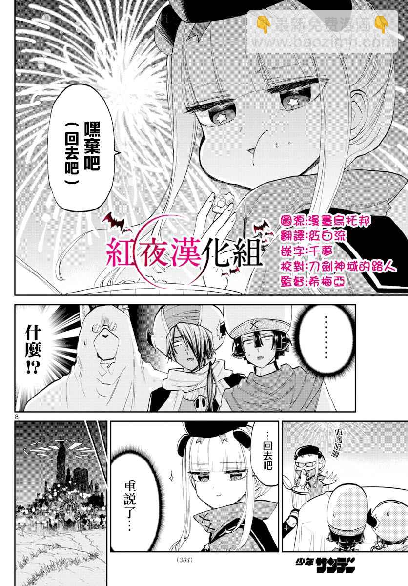 🍲在魔王城说晚安 第68话 用手指描绘的烟火 第8页