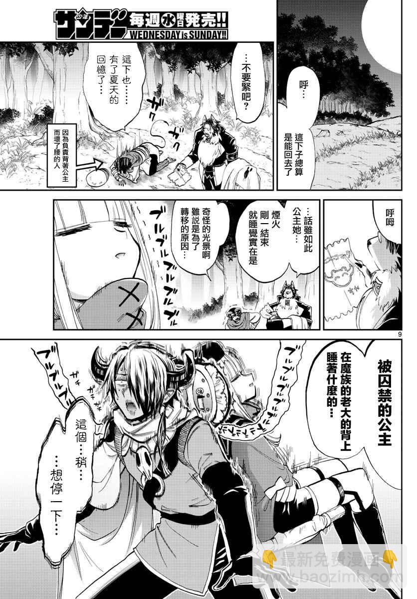 🍲在魔王城说晚安 第68话 用手指描绘的烟火 第9页