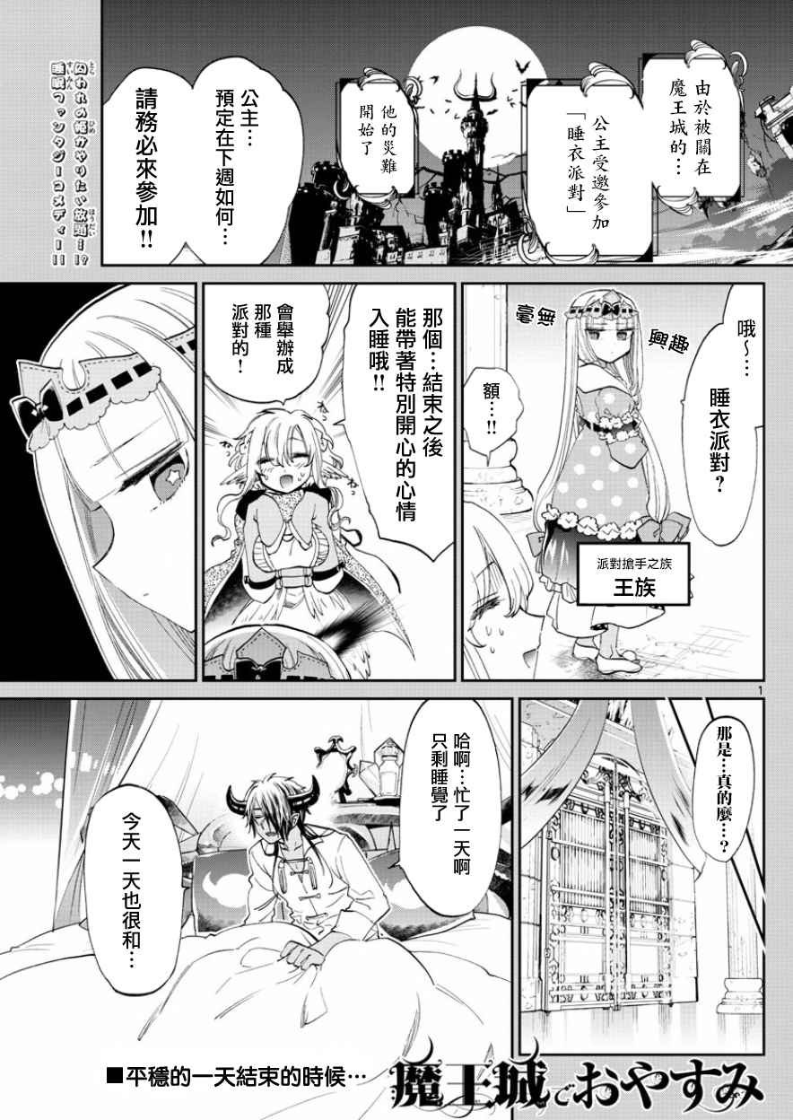 🍲在魔王城说晚安 第70话 平稳的一天结束的时候 第1页
