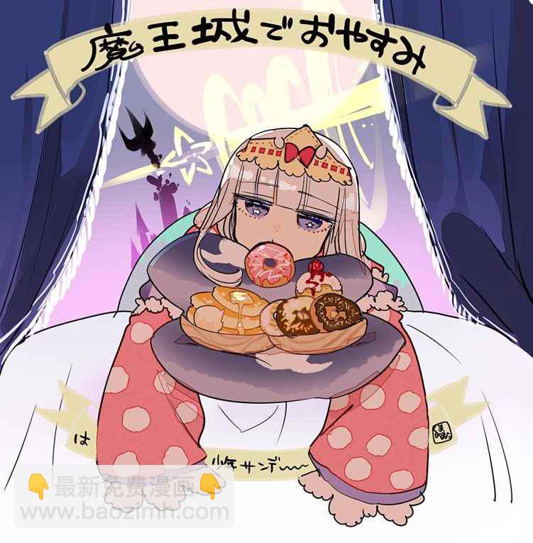 🍲在魔王城说晚安 第70话 平稳的一天结束的时候 第11页