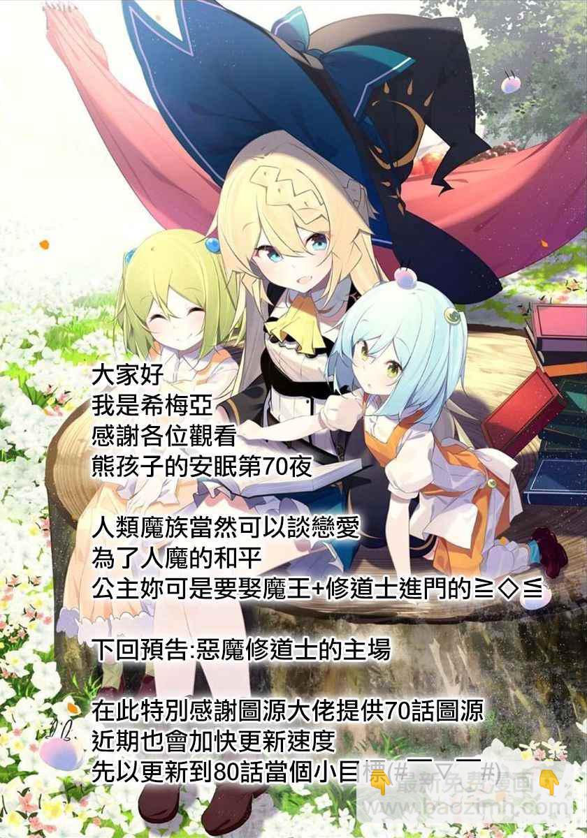 🍲在魔王城说晚安 第70话 平稳的一天结束的时候 第12页