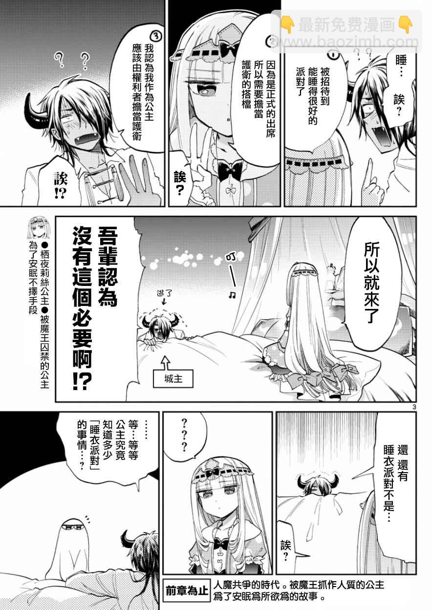 🍲在魔王城说晚安 第70话 平稳的一天结束的时候 第3页