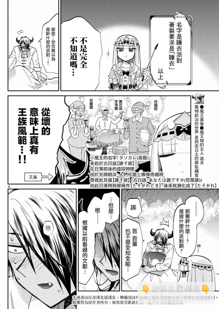 🍲在魔王城说晚安 第70话 平稳的一天结束的时候 第4页