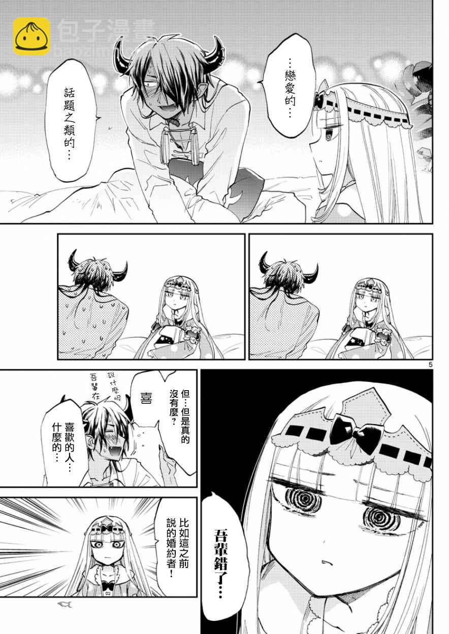 🍲在魔王城说晚安 第70话 平稳的一天结束的时候 第5页