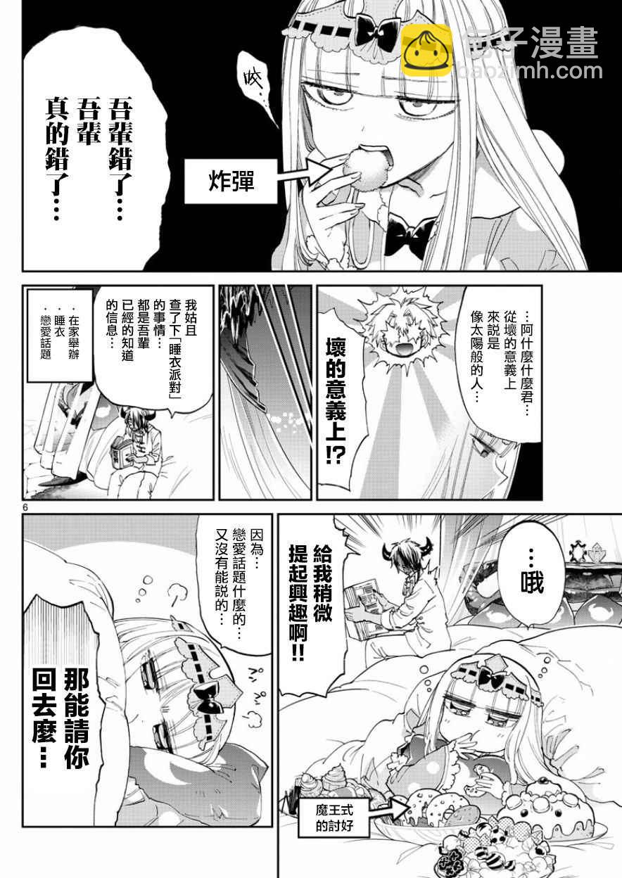 🍲在魔王城说晚安 第70话 平稳的一天结束的时候 第6页