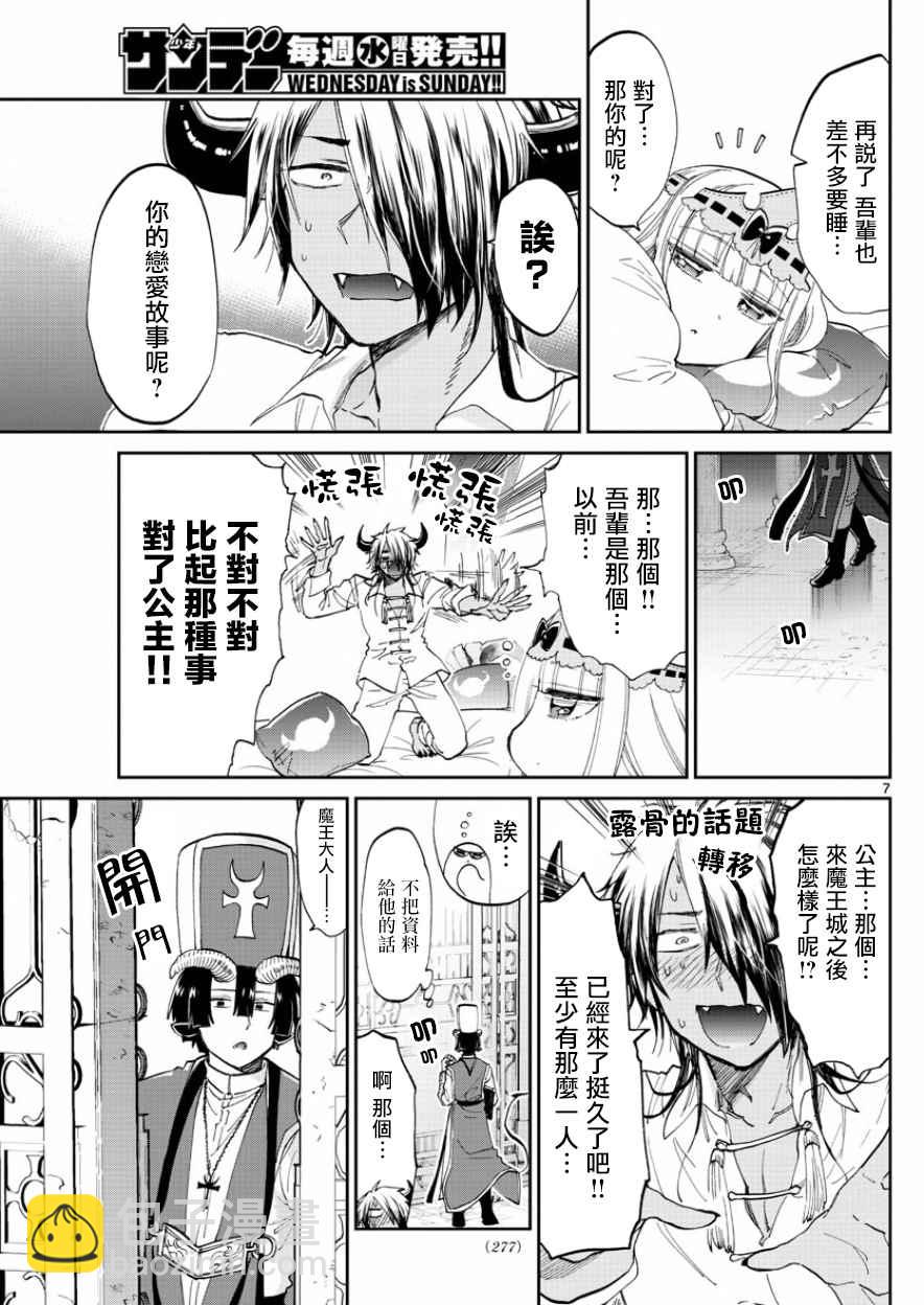 🍲在魔王城说晚安 第70话 平稳的一天结束的时候 第7页