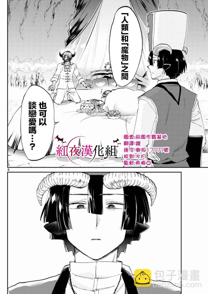 🍲在魔王城说晚安 第70话 平稳的一天结束的时候 第8页