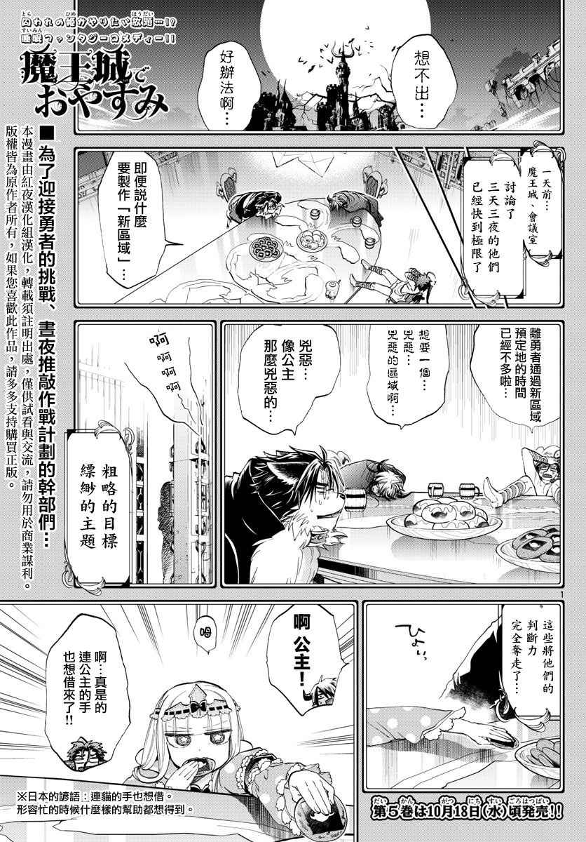 🍲在魔王城说晚安 第72话 月月游乐园是梦之国度 第1页