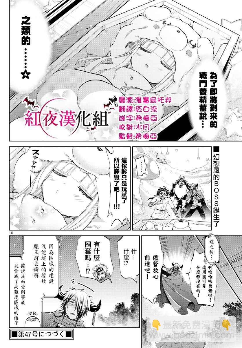 🍲在魔王城说晚安 第72话 月月游乐园是梦之国度 第10页