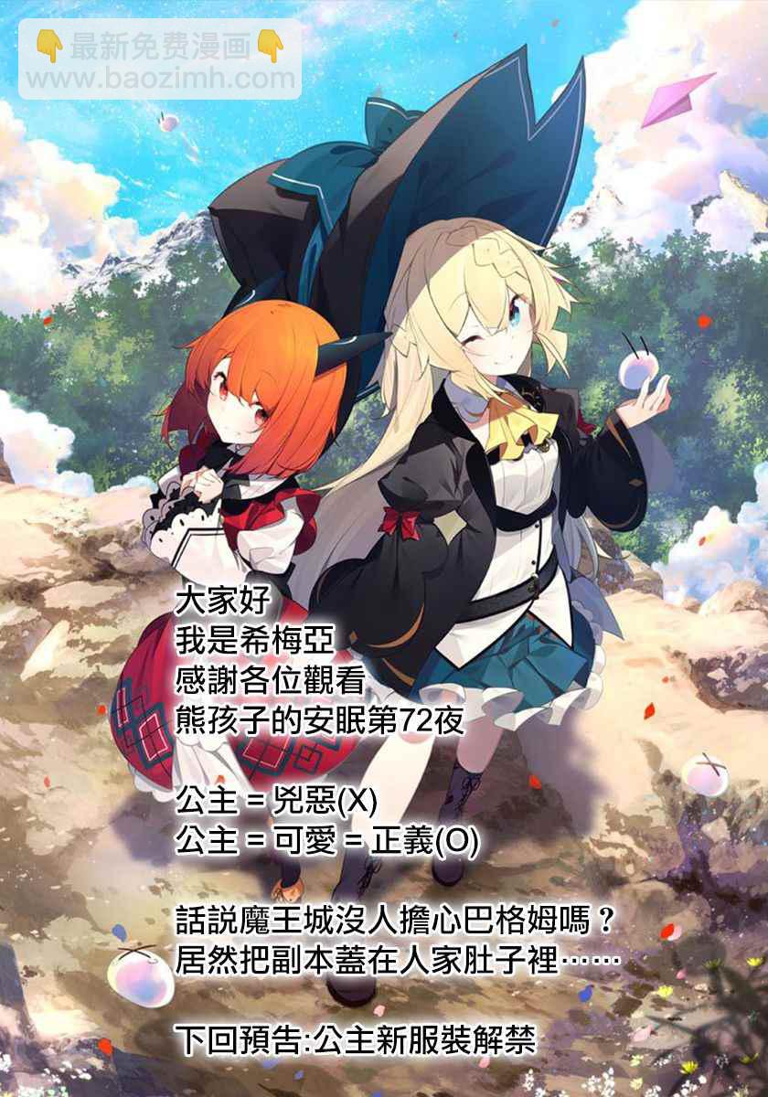 🍲在魔王城说晚安 第72话 月月游乐园是梦之国度 第12页