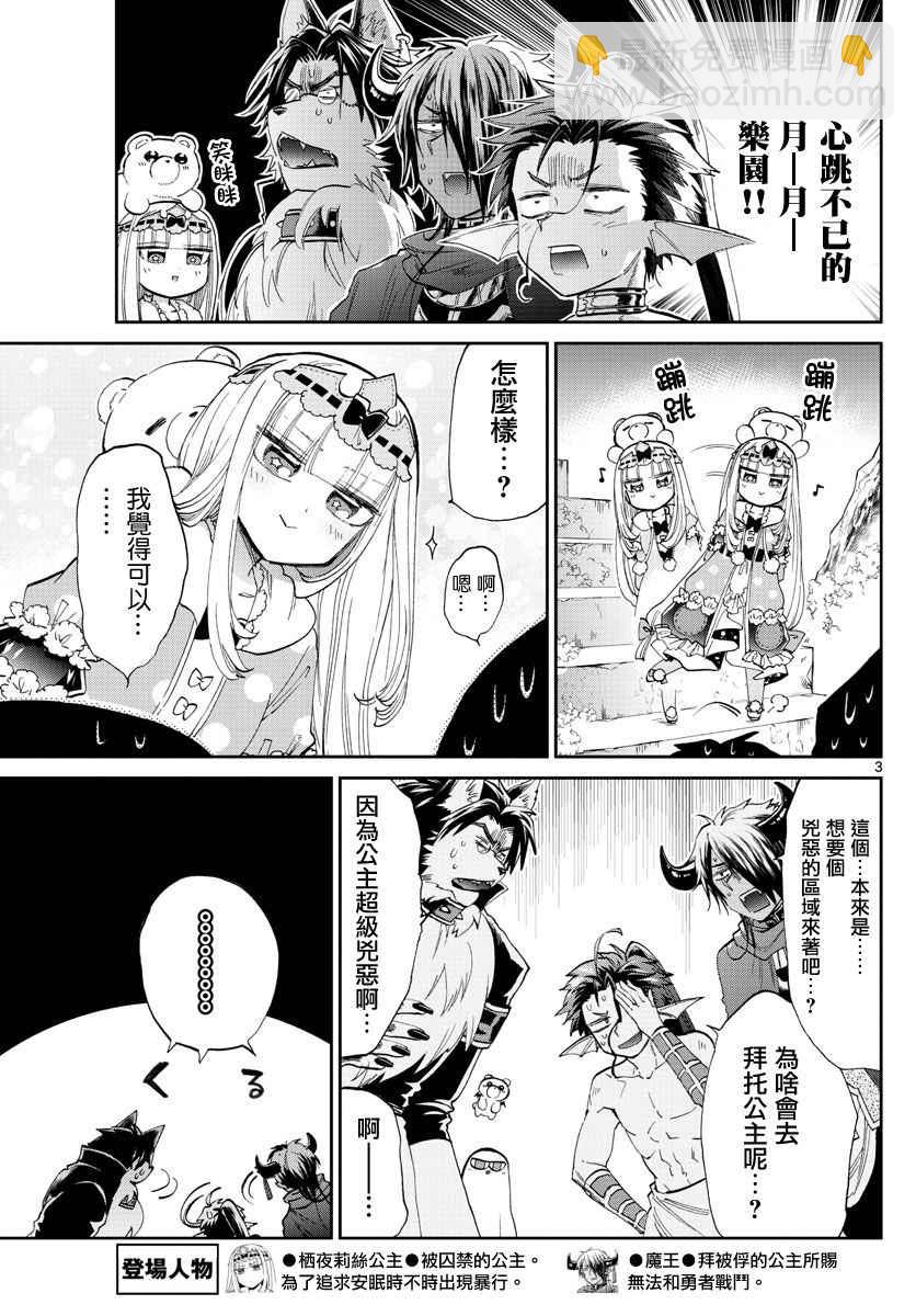 🍲在魔王城说晚安 第72话 月月游乐园是梦之国度 第3页