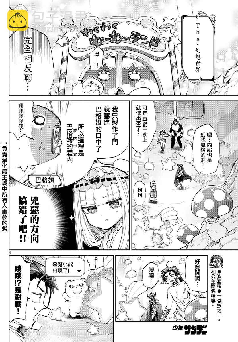🍲在魔王城说晚安 第72话 月月游乐园是梦之国度 第4页