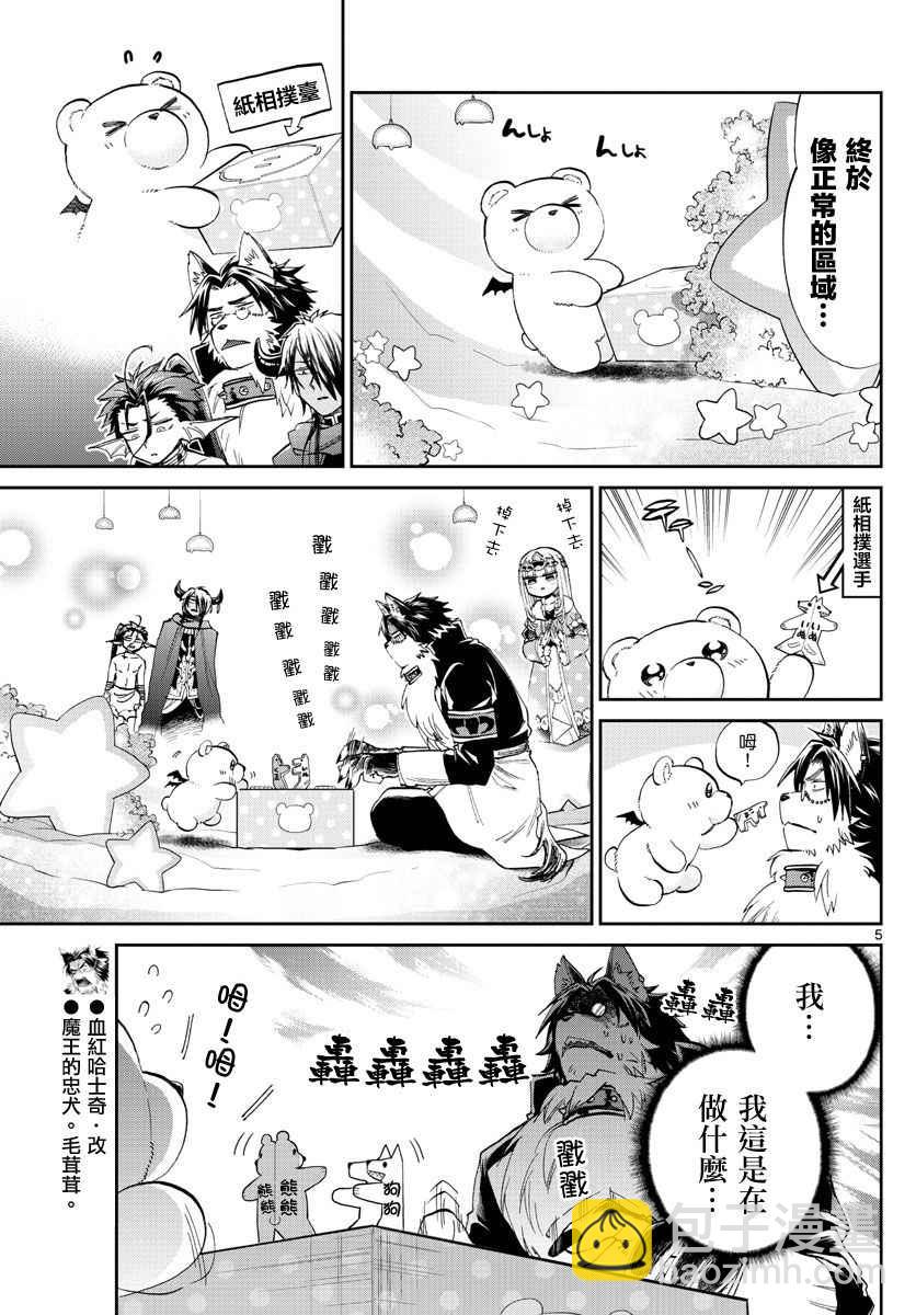 🍲在魔王城说晚安 第72话 月月游乐园是梦之国度 第5页