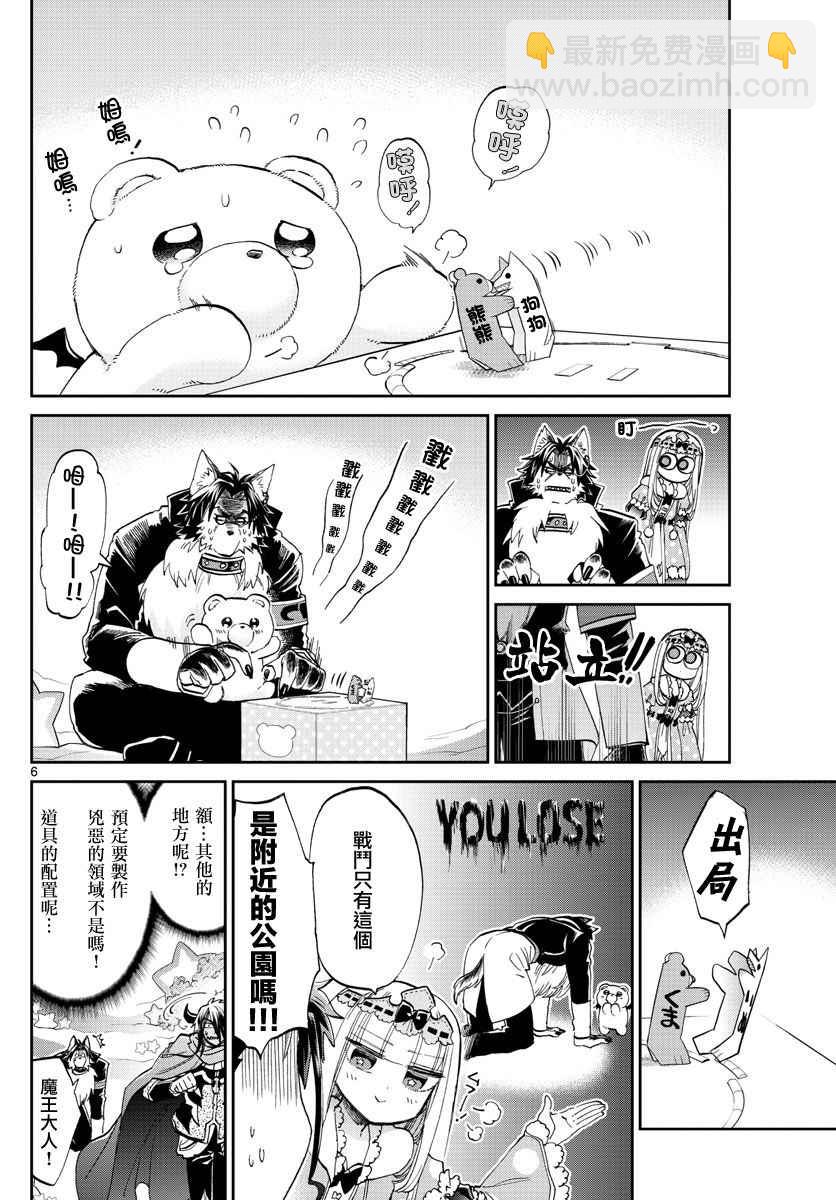 🍲在魔王城说晚安 第72话 月月游乐园是梦之国度 第6页
