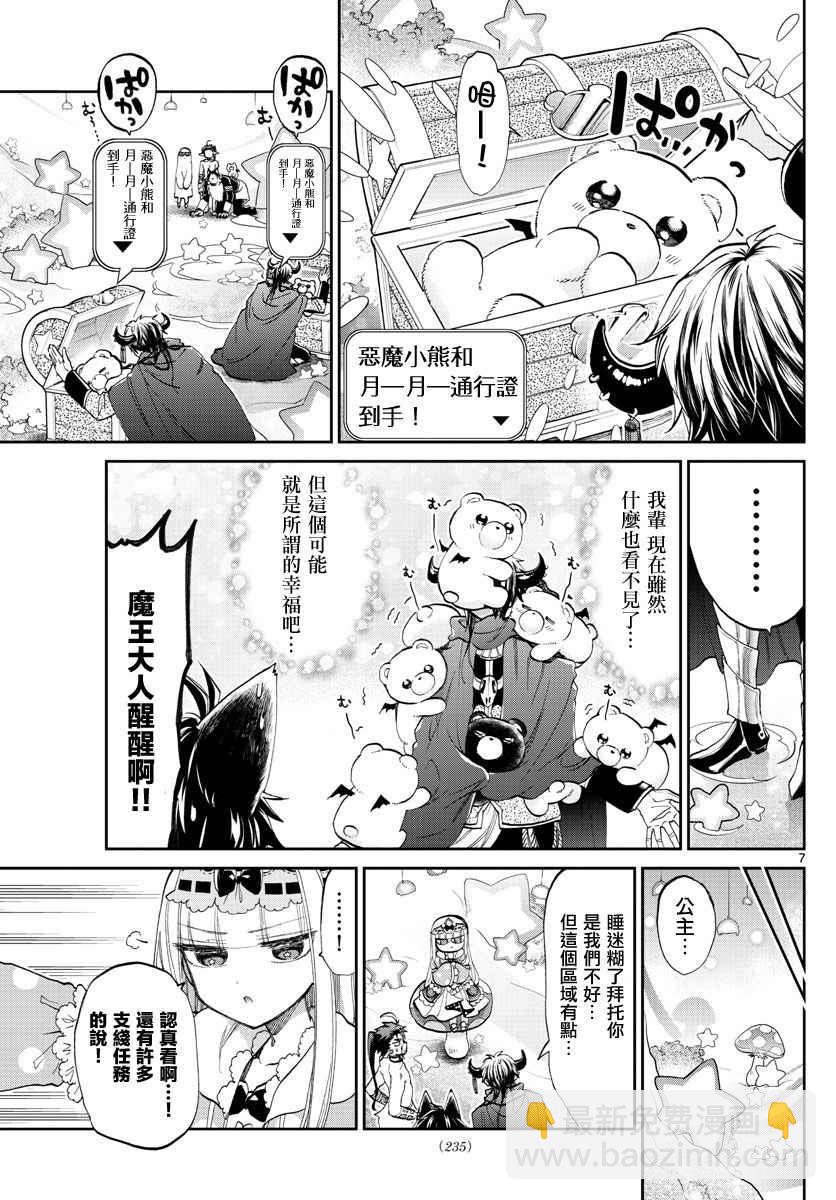 🍲在魔王城说晚安 第72话 月月游乐园是梦之国度 第7页