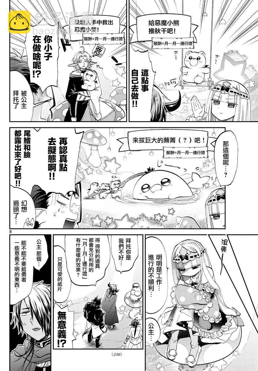🍲在魔王城说晚安 第72话 月月游乐园是梦之国度 第8页