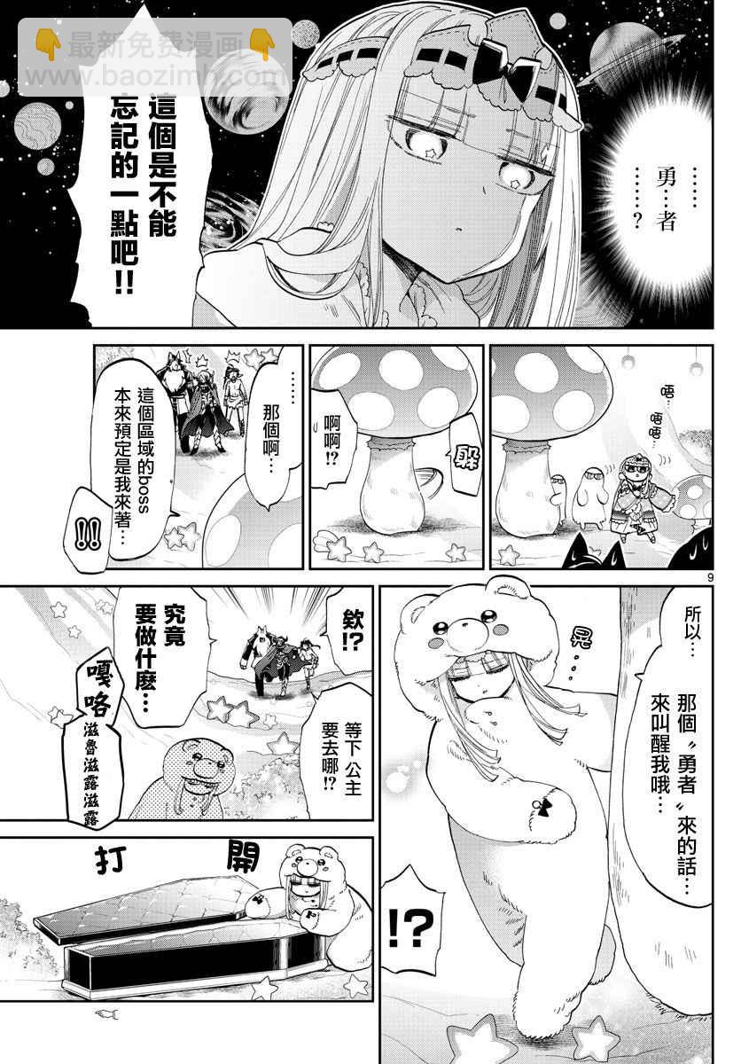 🍲在魔王城说晚安 第72话 月月游乐园是梦之国度 第9页
