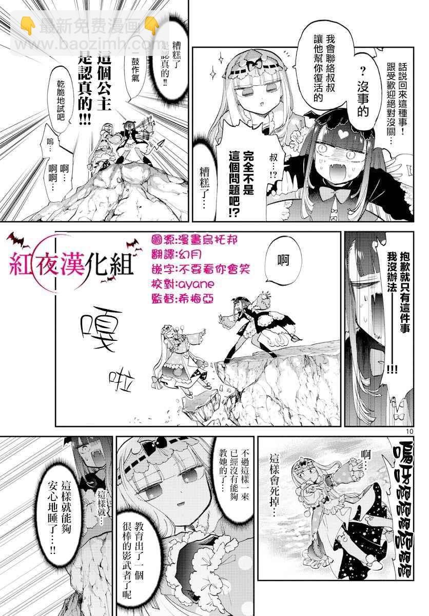 🍲在魔王城说晚安 第74话 加油干吧！相貌如出一撤的咲夜 第10页