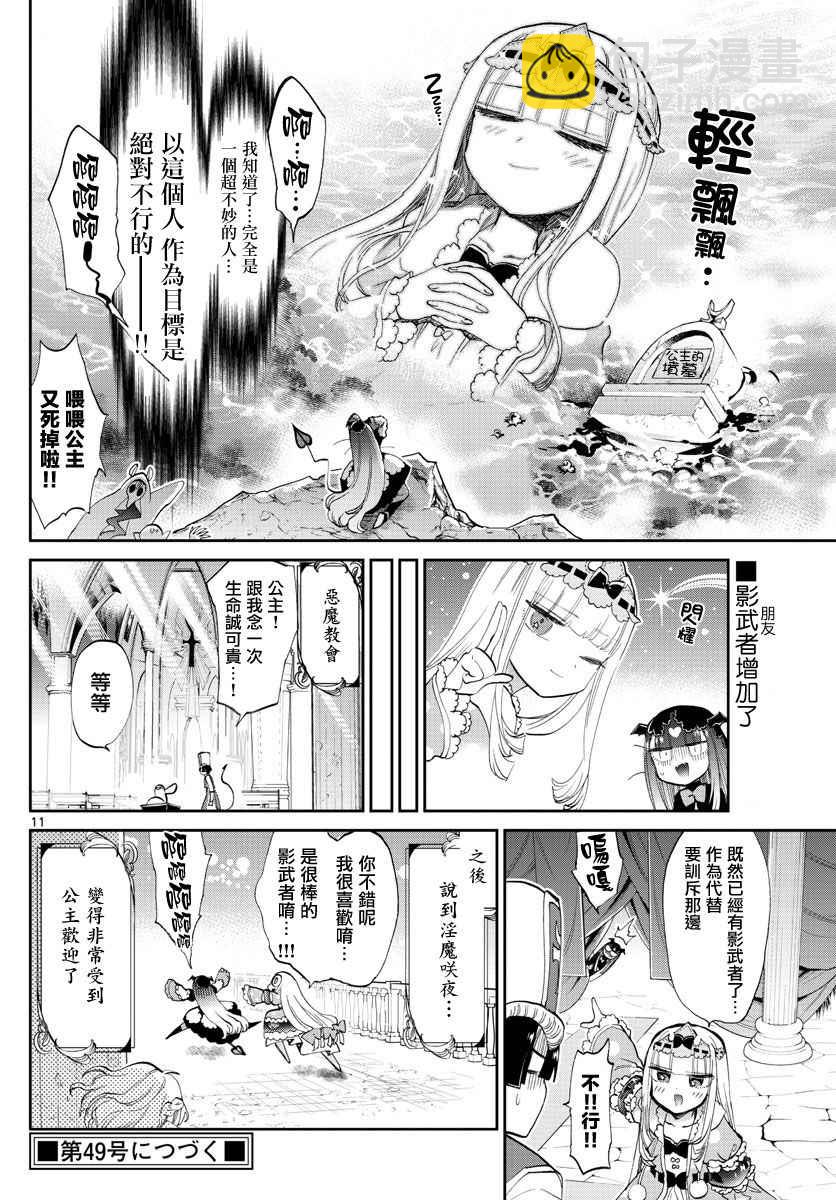🍲在魔王城说晚安 第74话 加油干吧！相貌如出一撤的咲夜 第11页