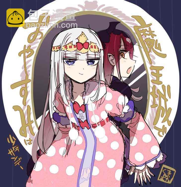 🍲在魔王城说晚安 第74话 加油干吧！相貌如出一撤的咲夜 第12页