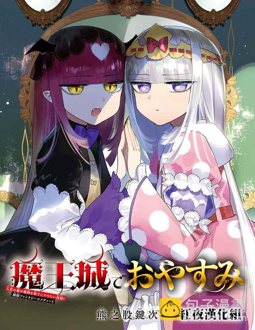 🍲在魔王城说晚安 第74话 加油干吧！相貌如出一撤的咲夜 第13页