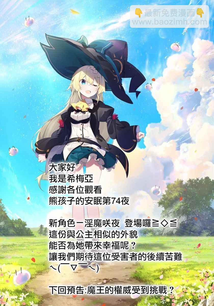 🍲在魔王城说晚安 第74话 加油干吧！相貌如出一撤的咲夜 第14页
