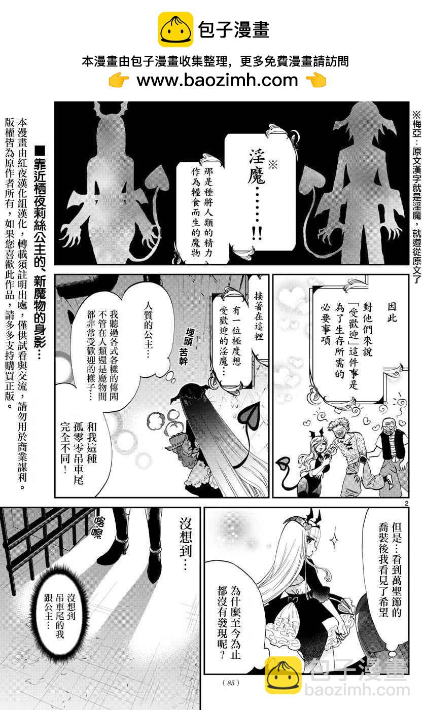 🍲在魔王城说晚安 第74话 加油干吧！相貌如出一撤的咲夜 第2页