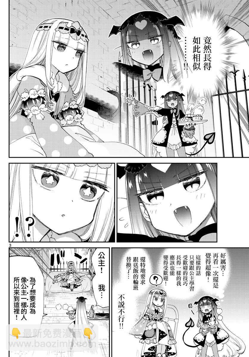 🍲在魔王城说晚安 第74话 加油干吧！相貌如出一撤的咲夜 第3页