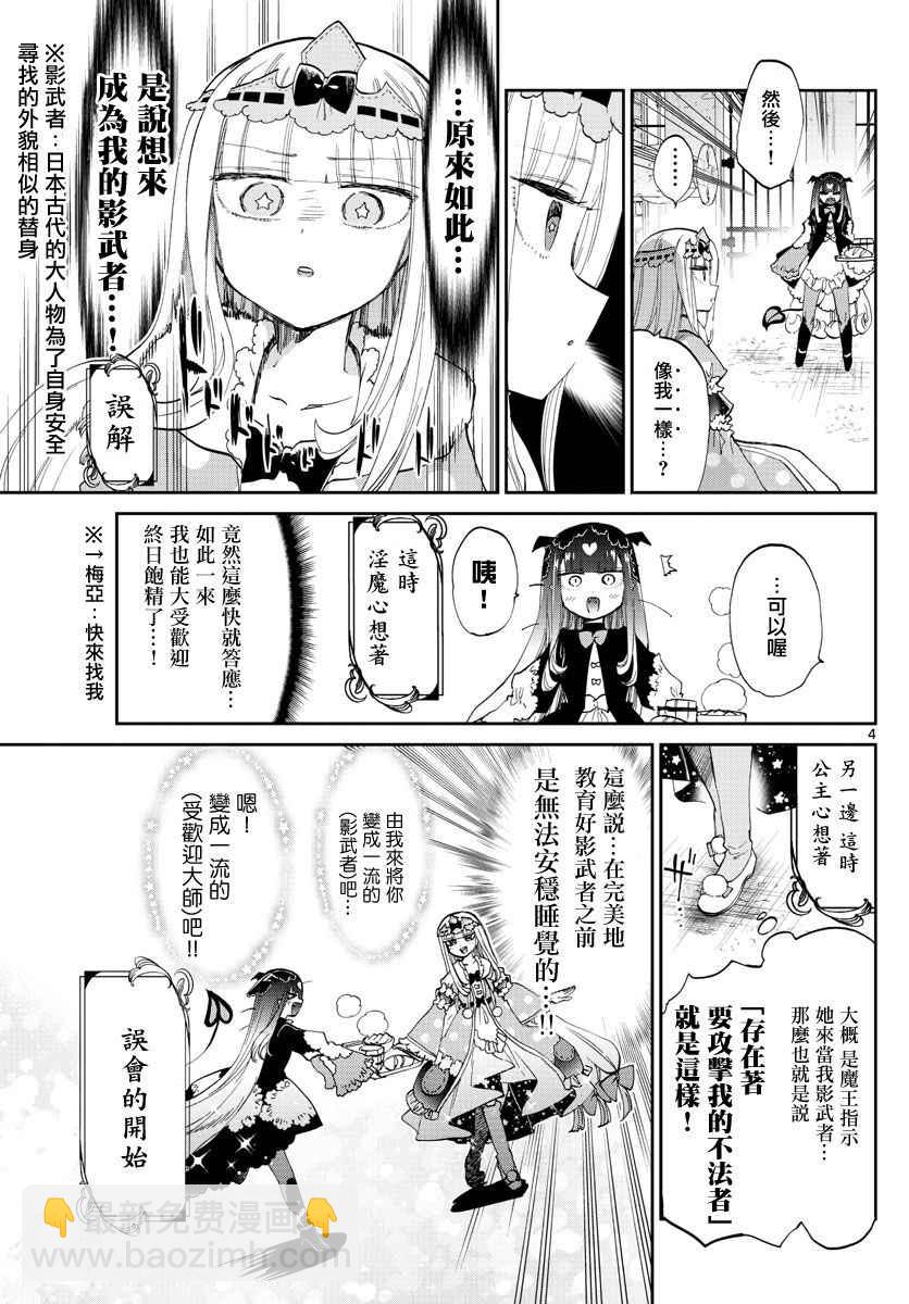 🍲在魔王城说晚安 第74话 加油干吧！相貌如出一撤的咲夜 第4页