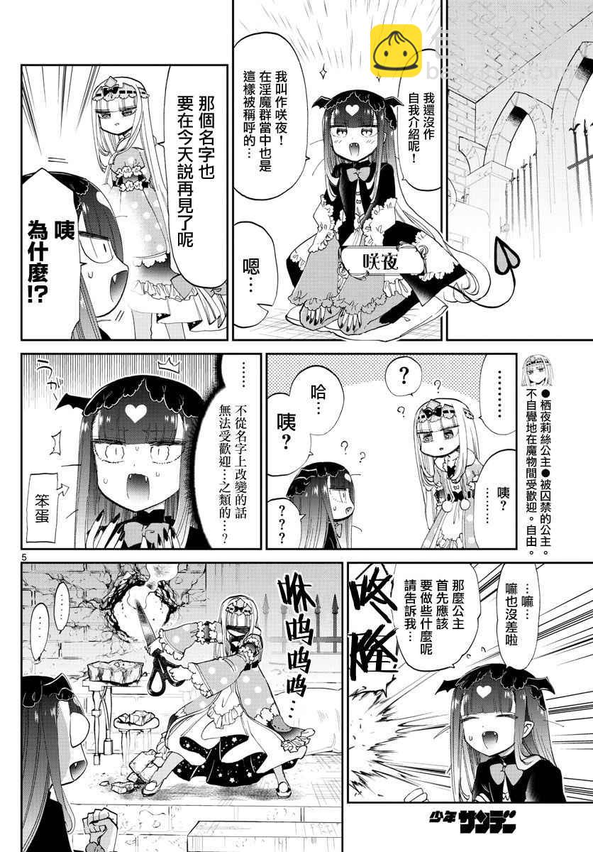 🍲在魔王城说晚安 第74话 加油干吧！相貌如出一撤的咲夜 第5页