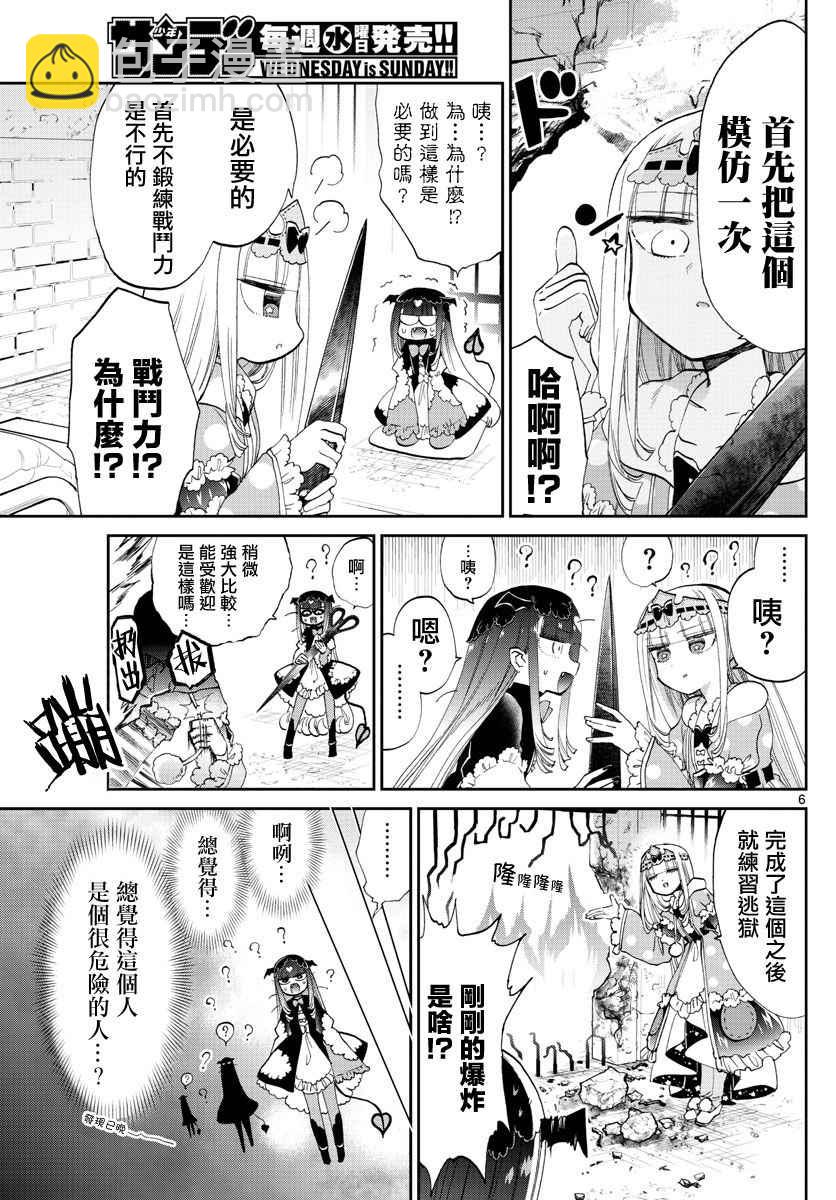 🍲在魔王城说晚安 第74话 加油干吧！相貌如出一撤的咲夜 第6页