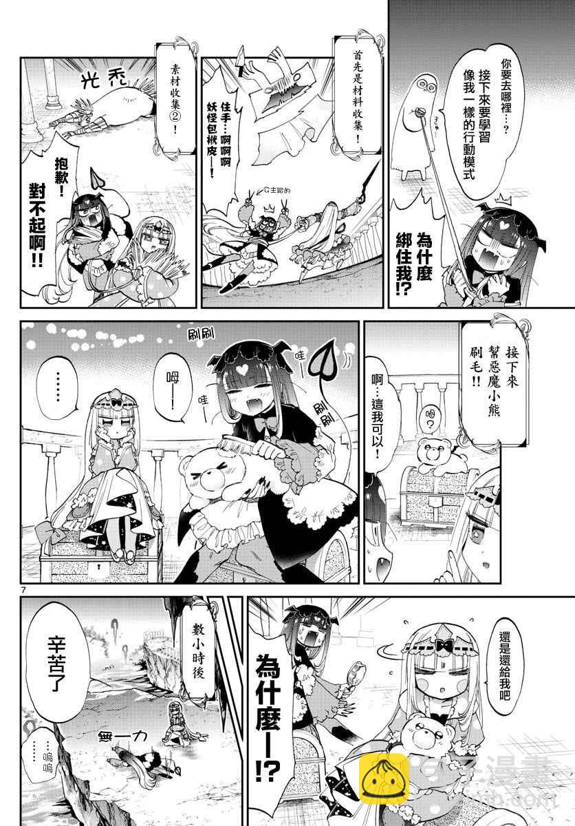 🍲在魔王城说晚安 第74话 加油干吧！相貌如出一撤的咲夜 第7页