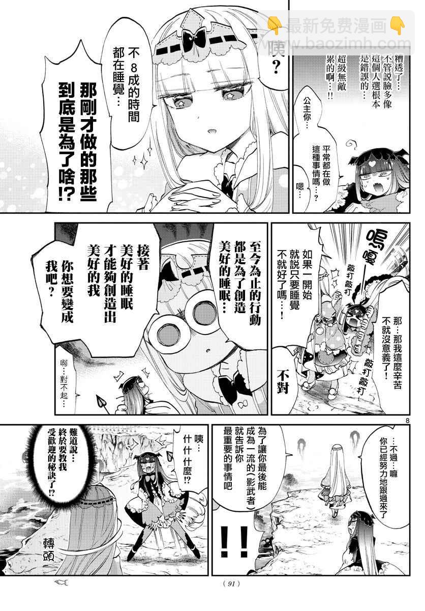 🍲在魔王城说晚安 第74话 加油干吧！相貌如出一撤的咲夜 第8页