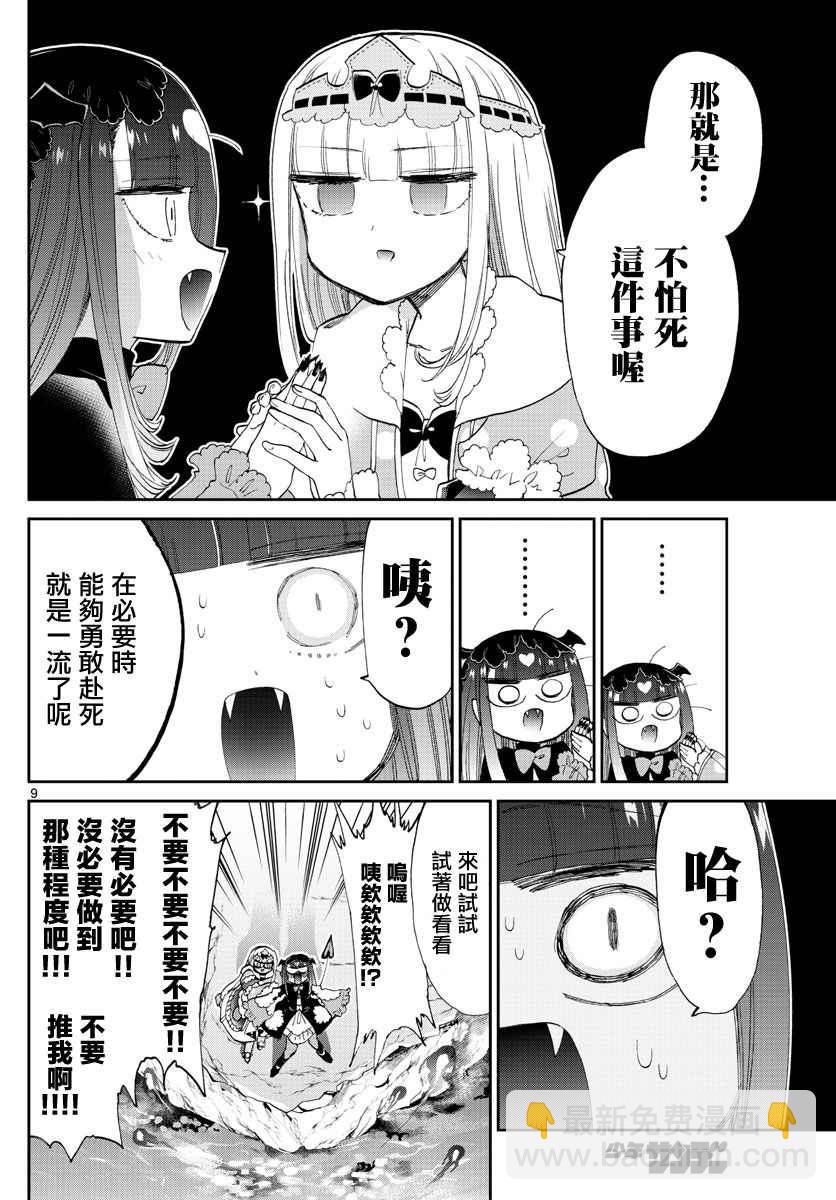 🍲在魔王城说晚安 第74话 加油干吧！相貌如出一撤的咲夜 第9页