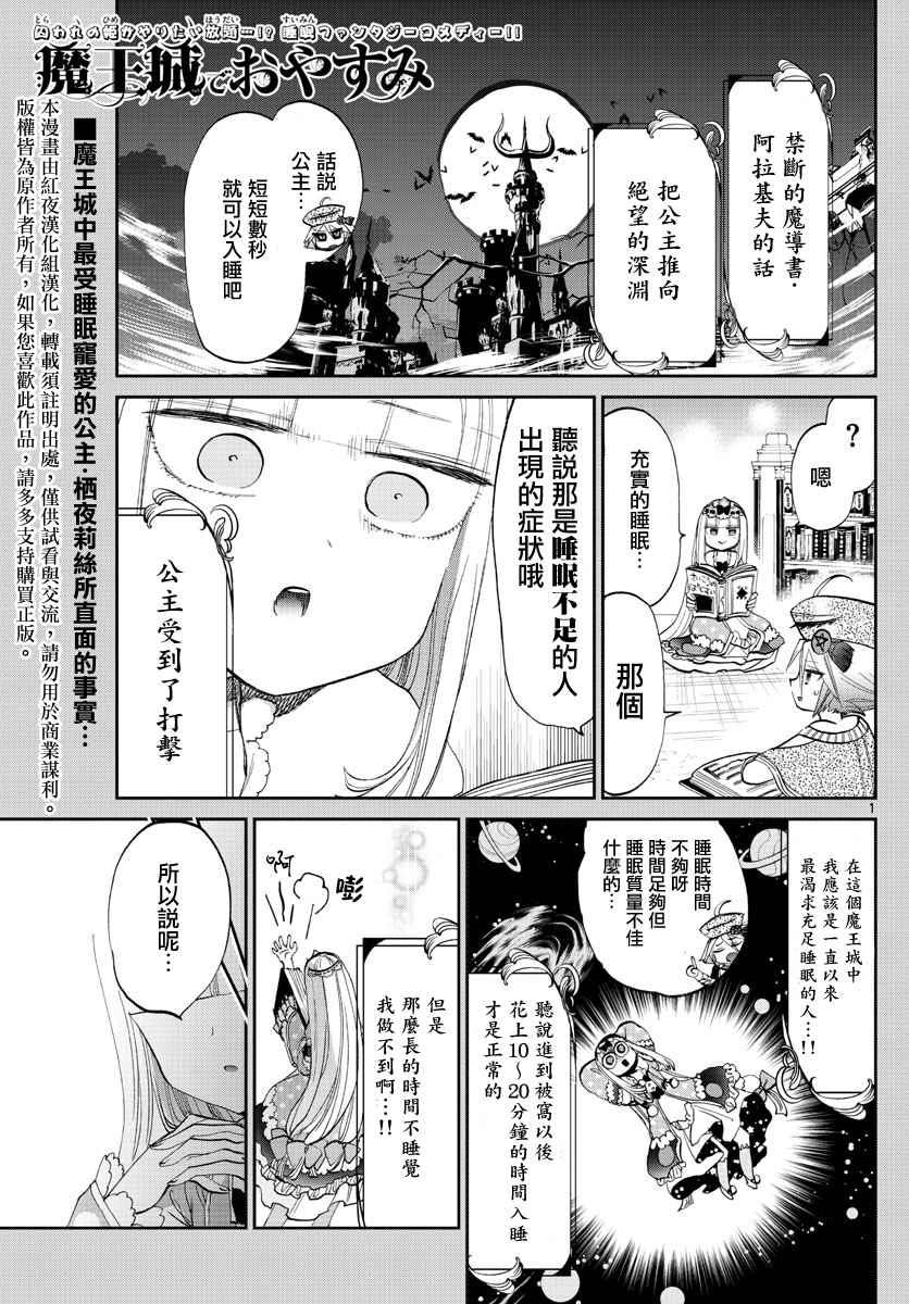 🍲在魔王城说晚安 第76话 还有几分钟不能睡 第1页