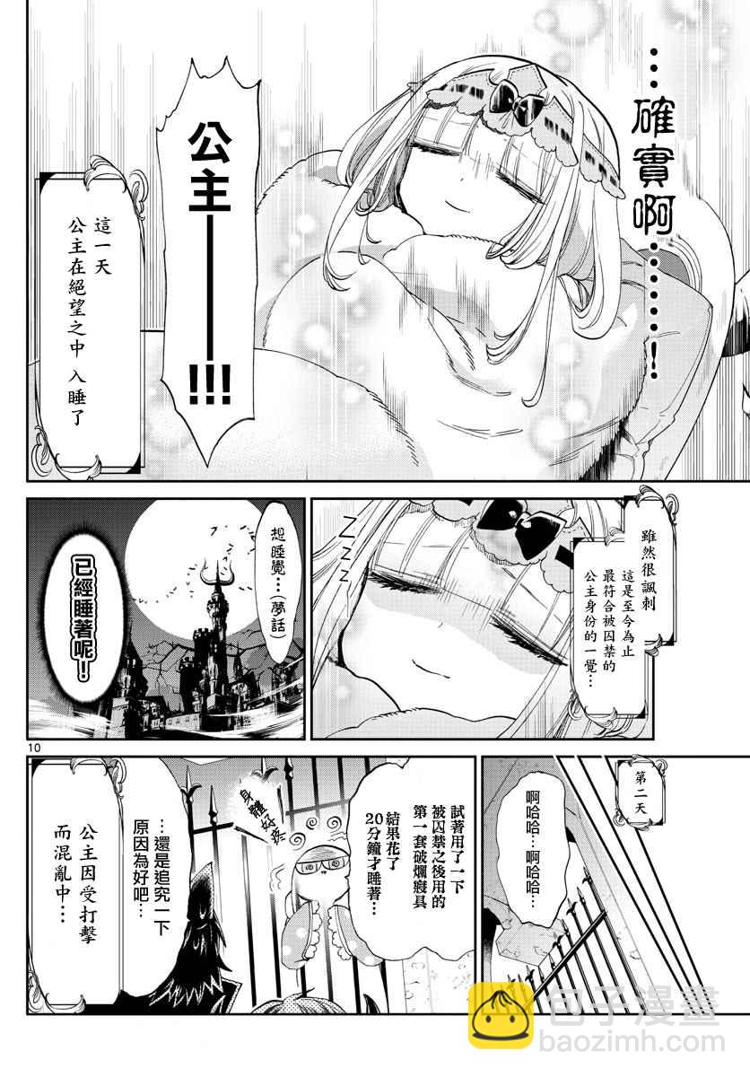🍲在魔王城说晚安 第76话 还有几分钟不能睡 第10页