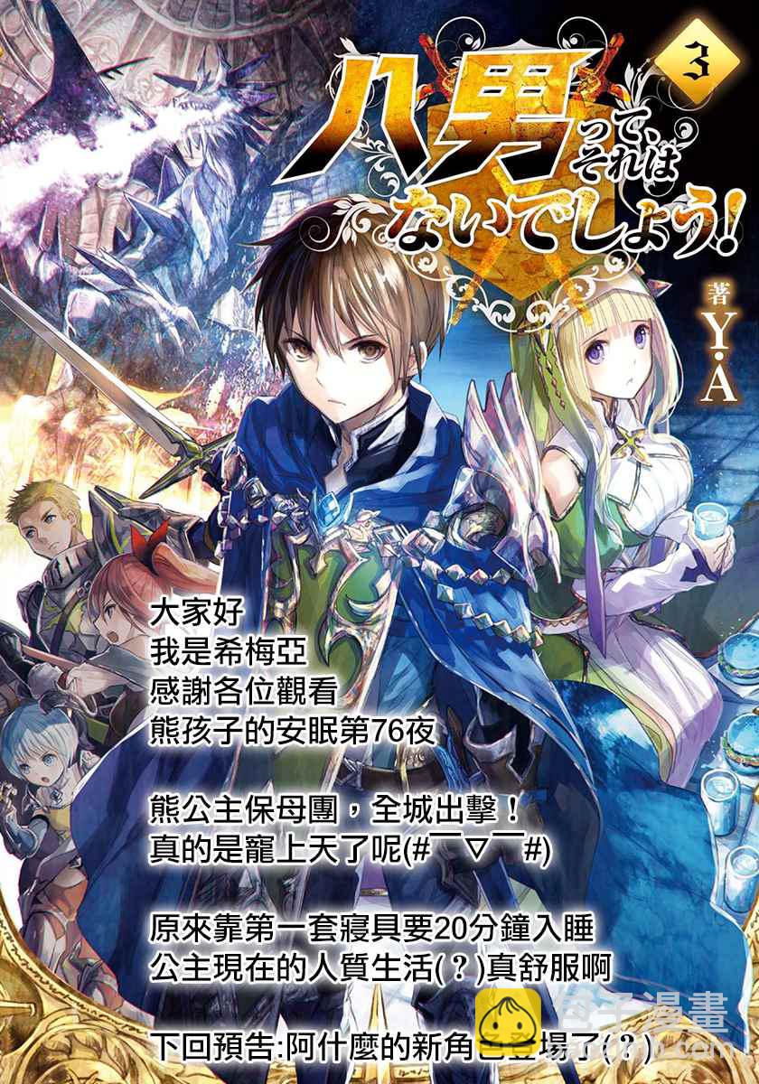 🍲在魔王城说晚安 第76话 还有几分钟不能睡 第12页