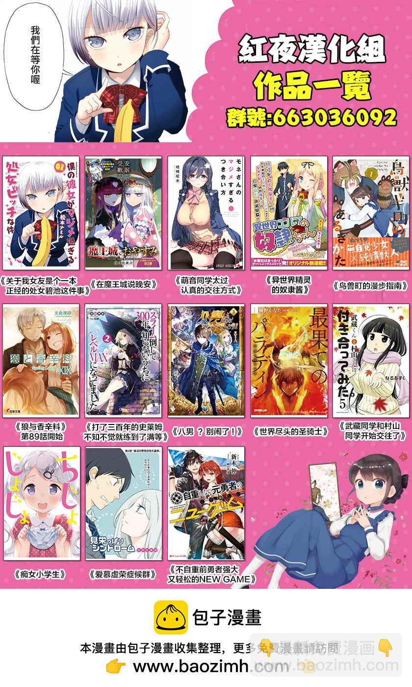 🍲在魔王城说晚安 第76话 还有几分钟不能睡 第13页
