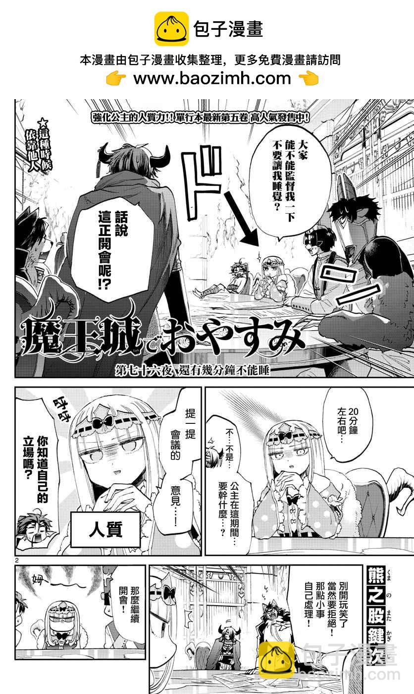 🍲在魔王城说晚安 第76话 还有几分钟不能睡 第2页