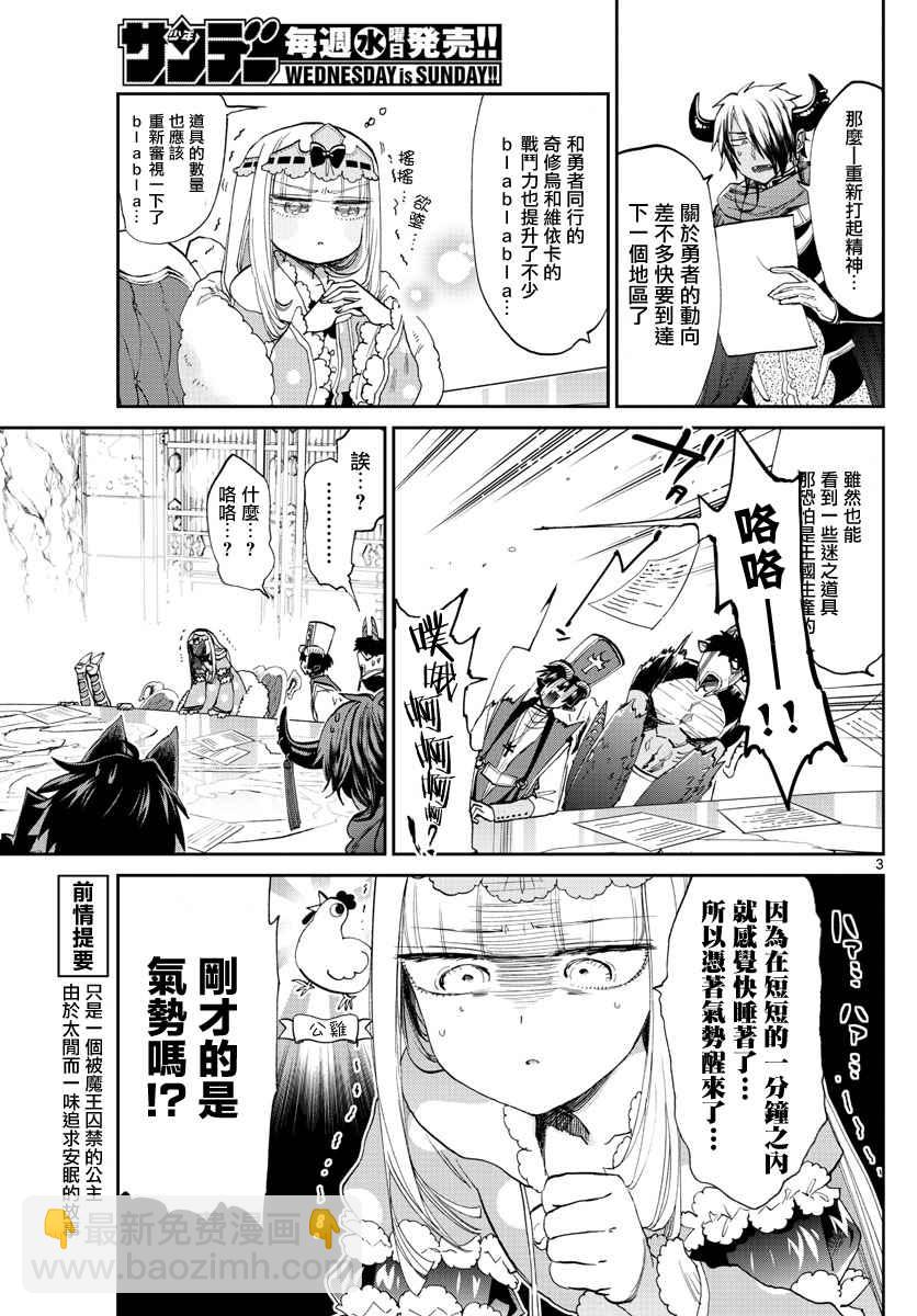 🍲在魔王城说晚安 第76话 还有几分钟不能睡 第3页