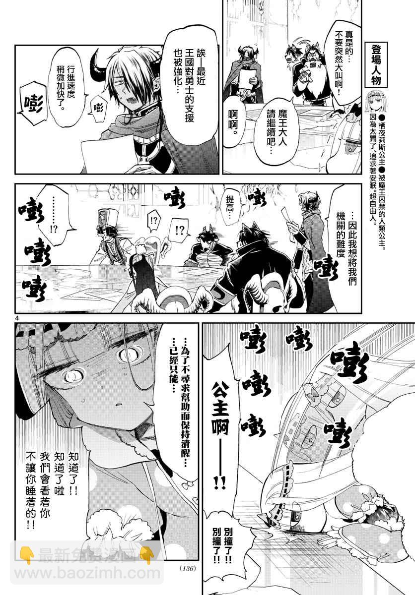 🍲在魔王城说晚安 第76话 还有几分钟不能睡 第4页