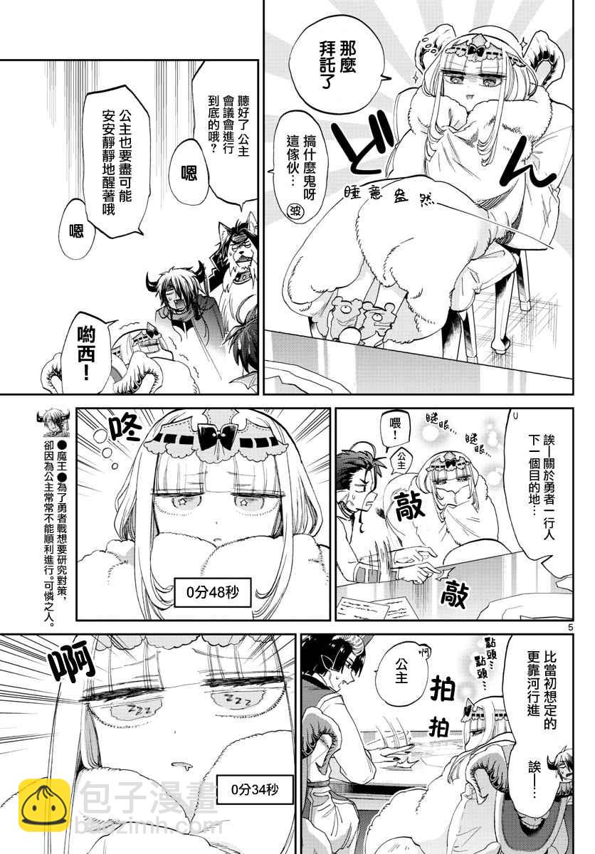 🍲在魔王城说晚安 第76话 还有几分钟不能睡 第5页