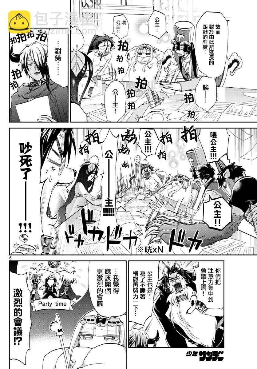 🍲在魔王城说晚安 第76话 还有几分钟不能睡 第6页
