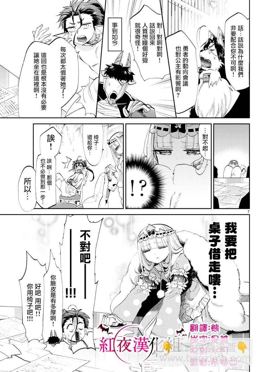 🍲在魔王城说晚安 第76话 还有几分钟不能睡 第7页
