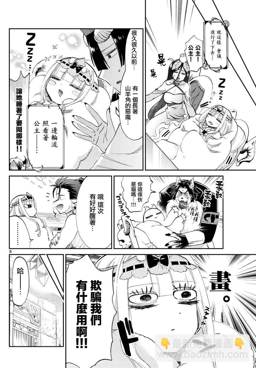 🍲在魔王城说晚安 第76话 还有几分钟不能睡 第8页