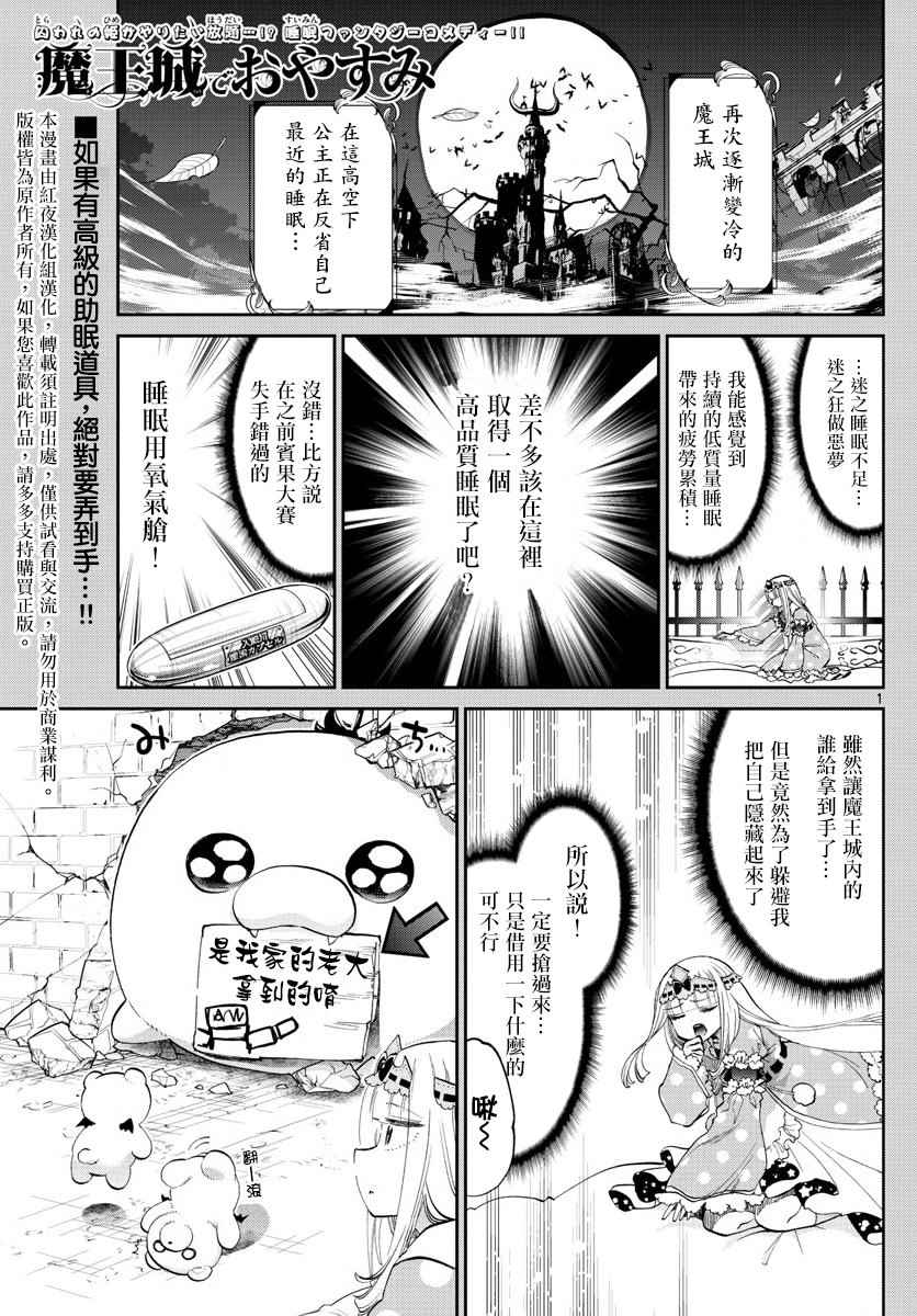 🍲在魔王城说晚安 第78话 冰格雷姆（伪）再次降临 第1页