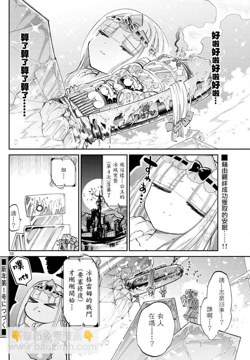 🍲在魔王城说晚安 第78话 冰格雷姆（伪）再次降临 第10页