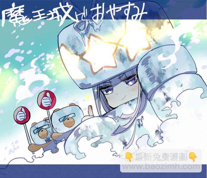 🍲在魔王城说晚安 第78话 冰格雷姆（伪）再次降临 第11页