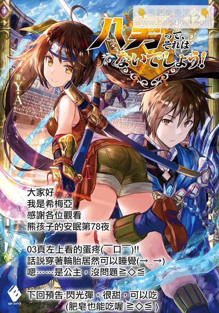 🍲在魔王城说晚安 第78话 冰格雷姆（伪）再次降临 第12页