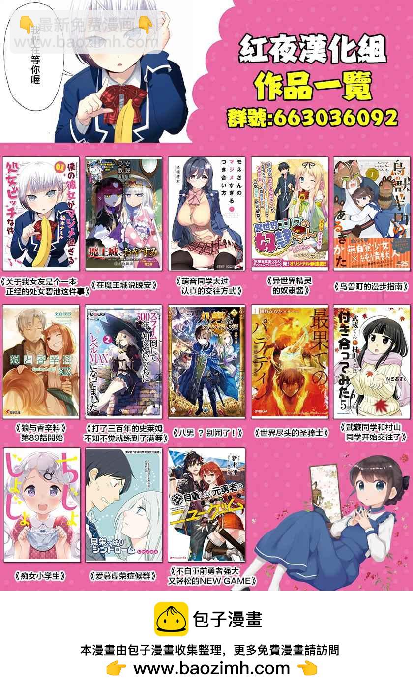 🍲在魔王城说晚安 第78话 冰格雷姆（伪）再次降临 第13页